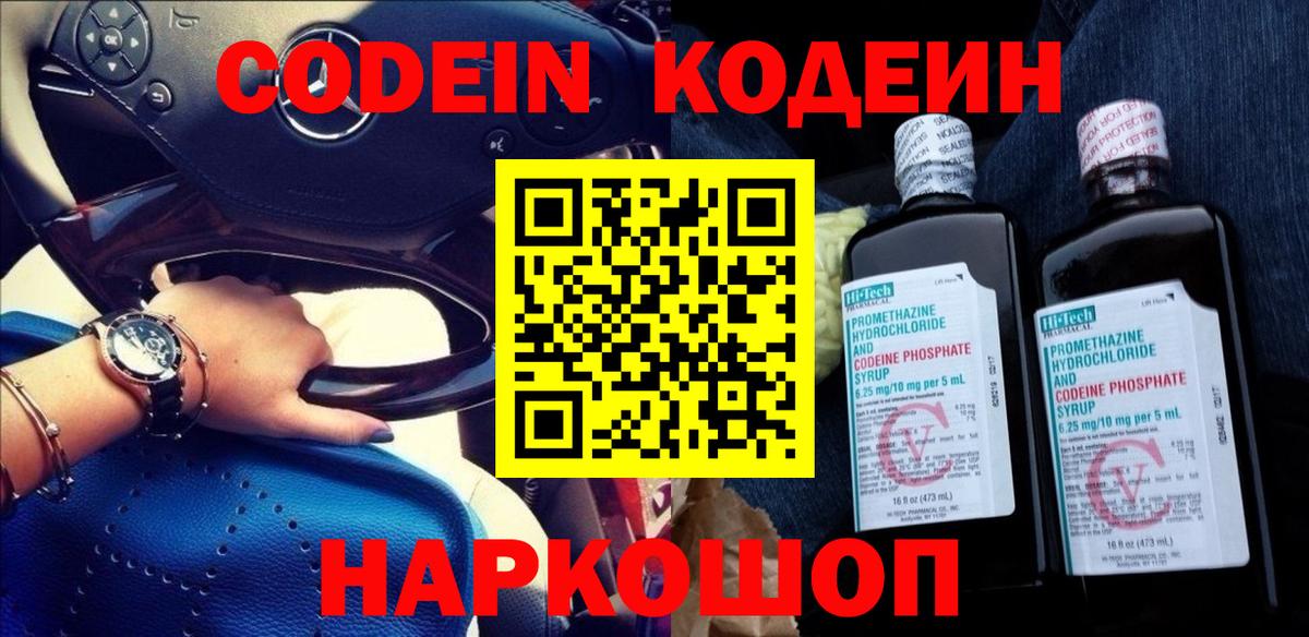 Кодеиновый сироп Lean Purple Drank  Вход с VPN  Codein напиток Lean (лин)  Чебаркуль 