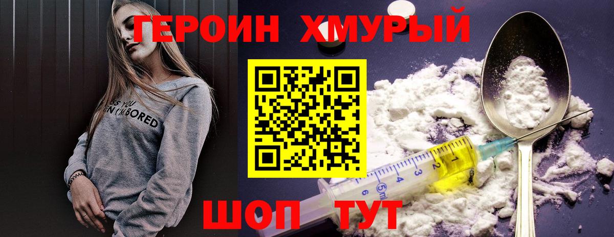 Героин Афган Чебаркуль
