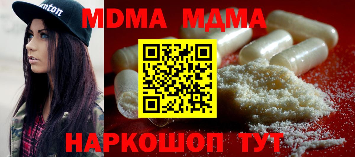 МДМА молли  МДМА молли  Чебаркуль  MDMA  Вход с VPN 
