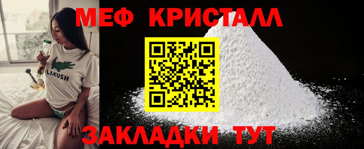 Меф кристаллы  Вход с VPN  Чебаркуль 