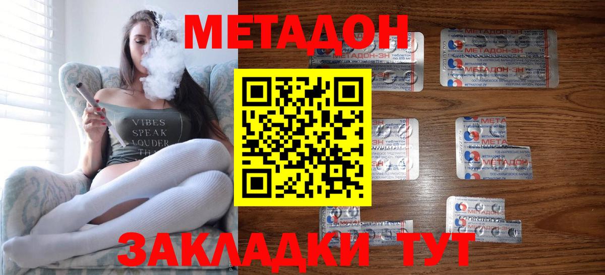 МЕТАДОН кристалл Чебаркуль