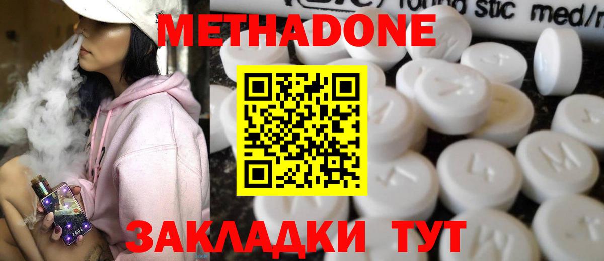 МЕТАДОН мёд  Вход с VPN  Чебаркуль  МЕТАДОН methadone 