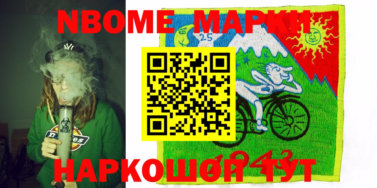 Марки 25I-NBOMe 1,5мг Чебаркуль